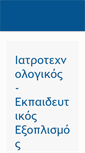 Mobile Screenshot of biosense.gr